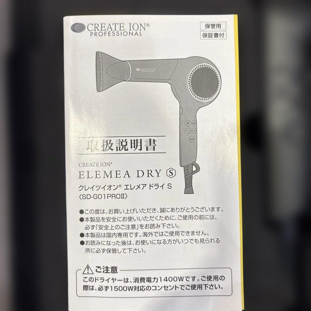 CREATE ION ELEMEA DRY S ブラック　SD-G01PROⅡ