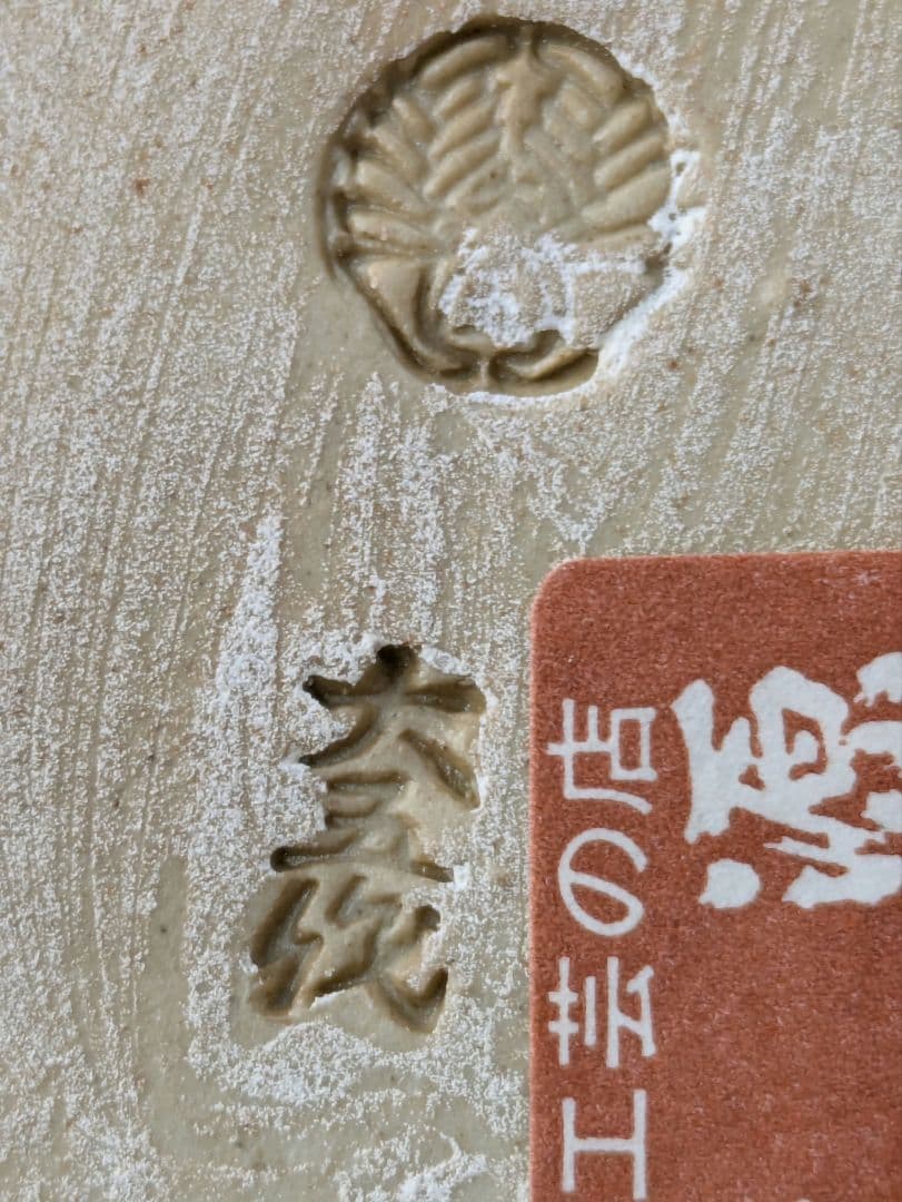【値下中】美品☆有田焼おかめひょっとこペア灰皿　香炉