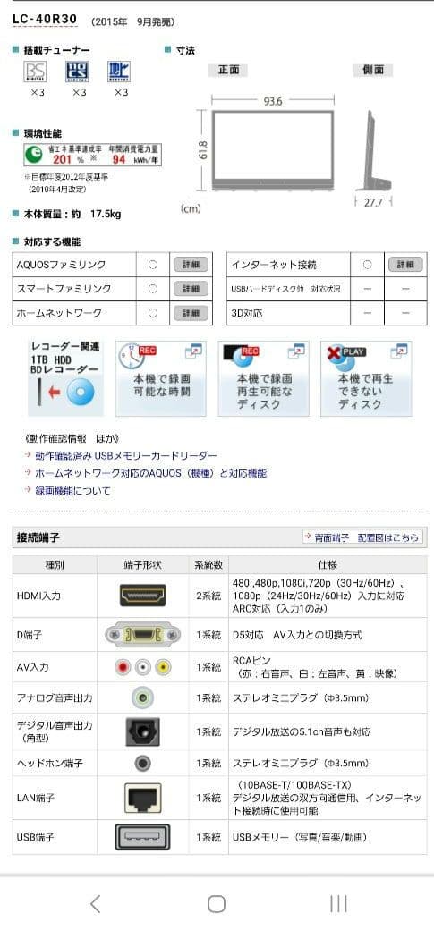 値下げしました。SHARP AQUOS LC-40R30-W