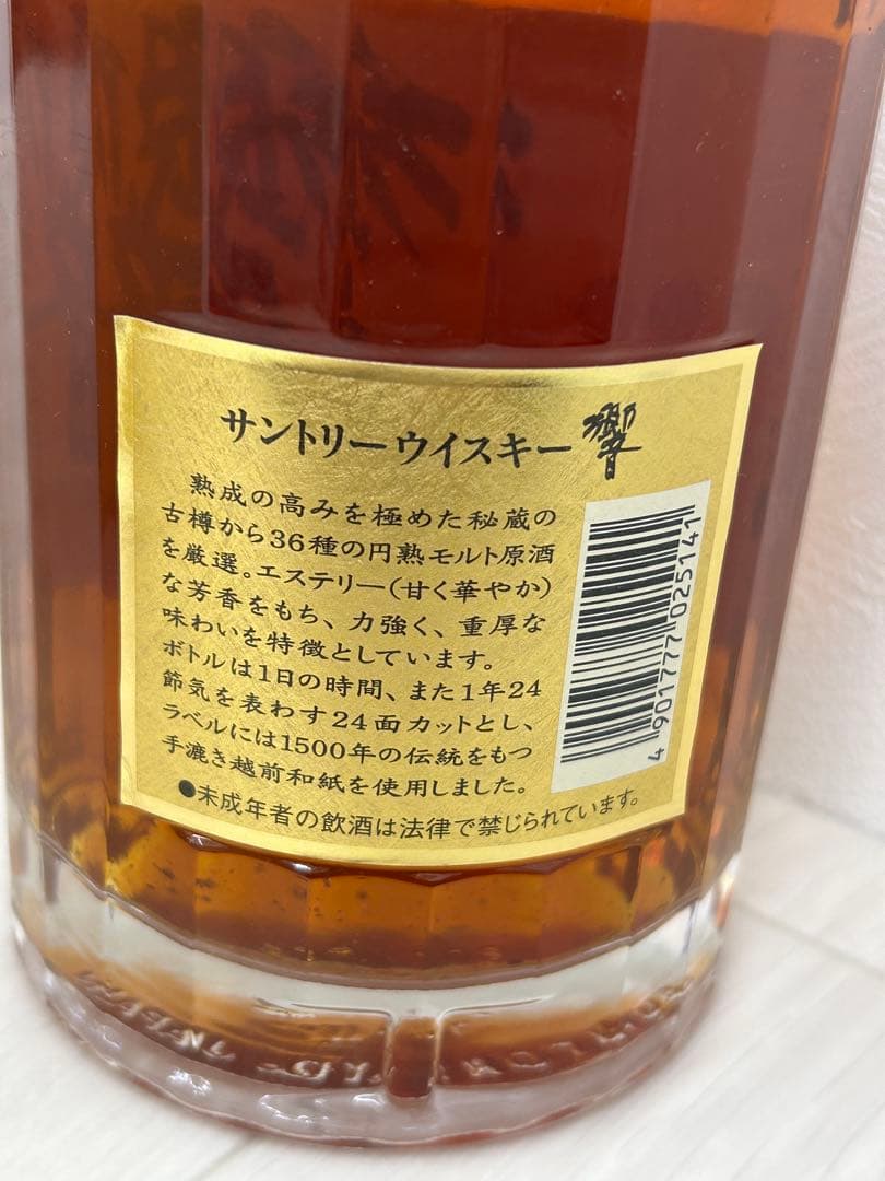 【お酒】SUNTORY 響 裏ゴールドラベル 700ml ウィスキー