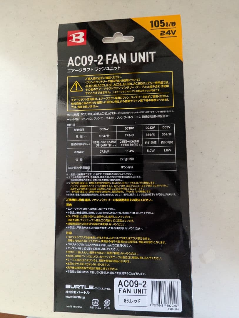 BURTLE 2025　24V人気のレッドファン！ 最後の商品！後悔しましそよ！