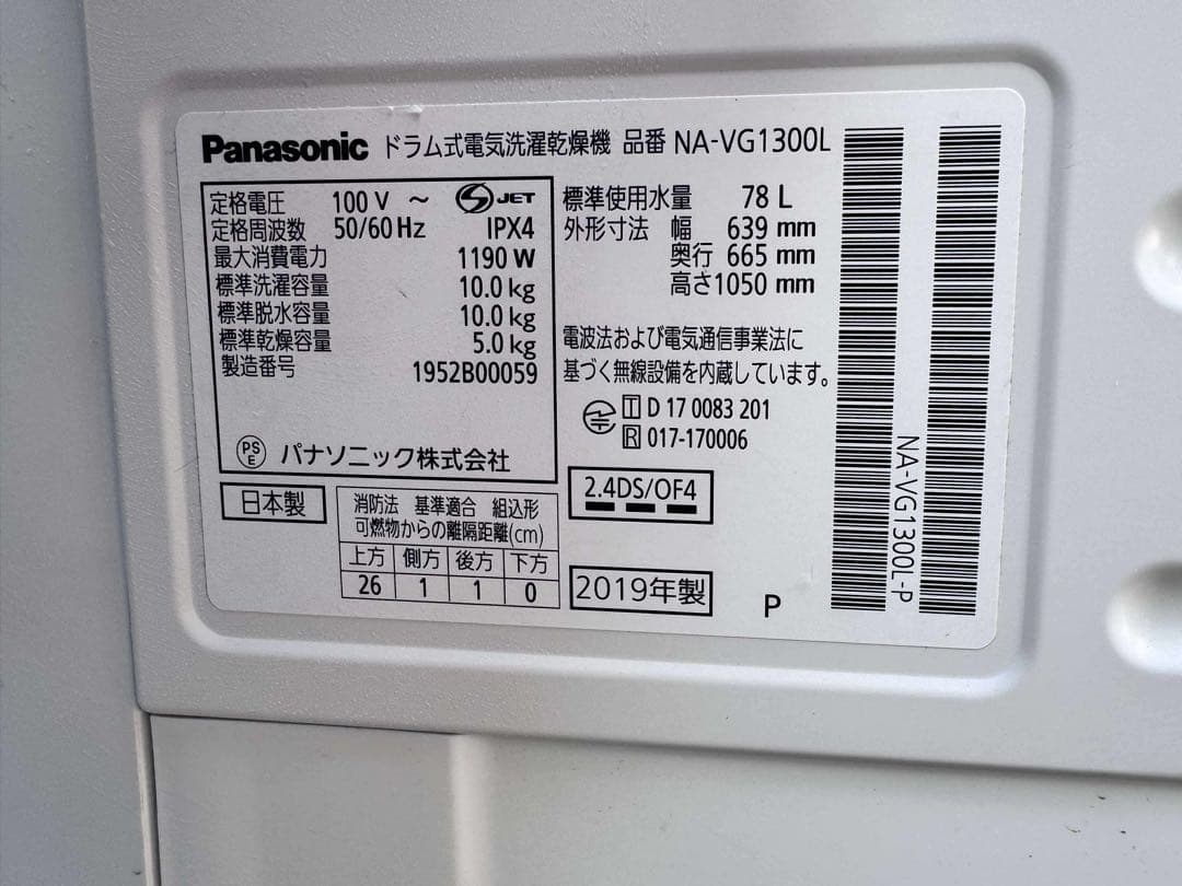パナソニック ドラム式洗濯乾燥機 NA-VG1300L10kg/5kg 2019