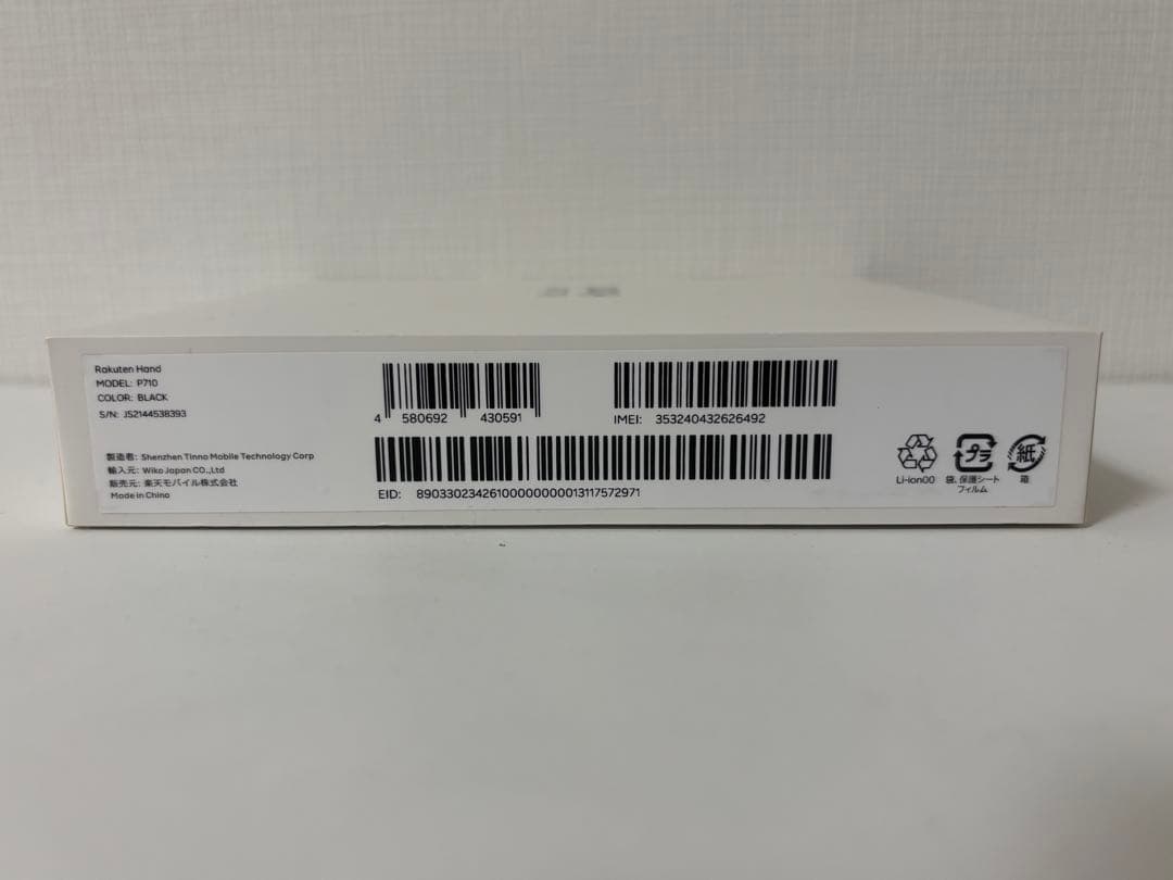 新品未使用　Rakuten(楽天) Hand P710 ブラック 充電器付き