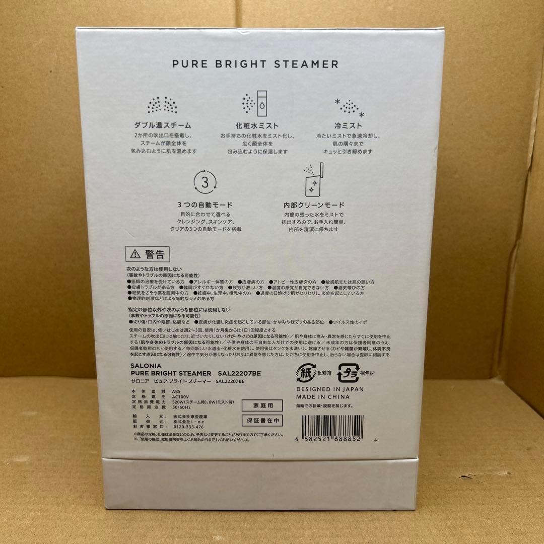 SALONIA サロニア ピュアブライト スチーマー SAL22207BE