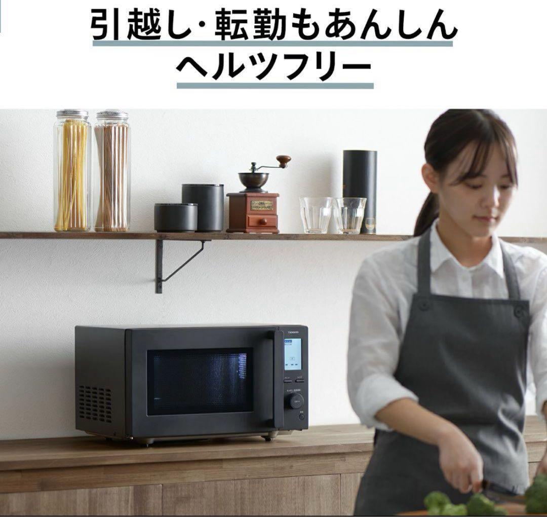 【美品】ツインバード　センサー付　フラット　電子レンジ　18L　黒