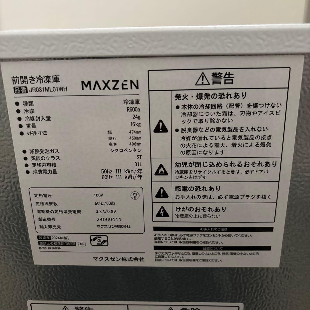 冷凍庫 MAXZEN JR031ML01WH 中古 小型冷凍庫