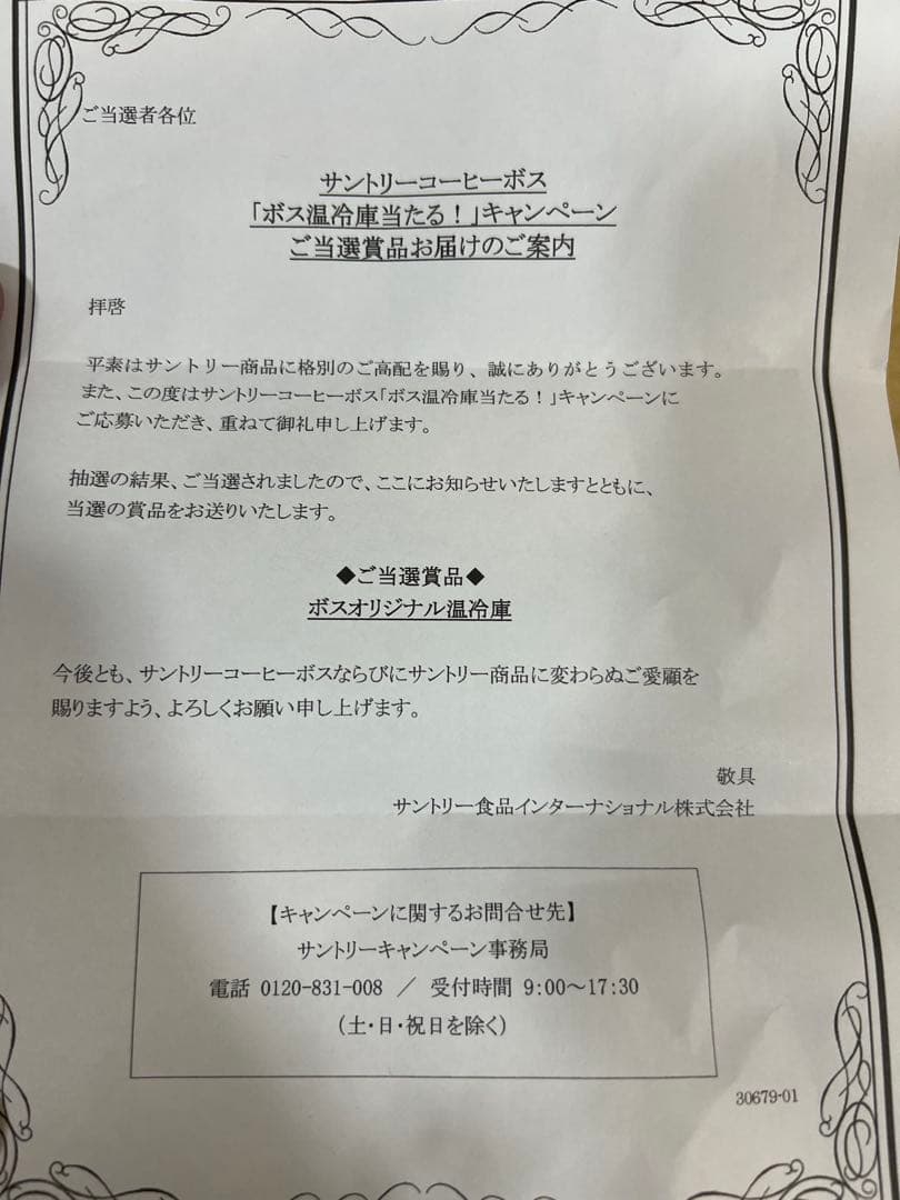 【希少・非売品】BOSS / ボス 保温冷庫