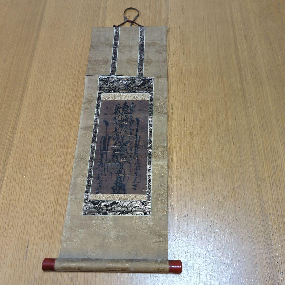 日朝聖人　身延山11世　室町時代 覚林坊 眼病守護 日蓮 日蓮宗　久遠寺