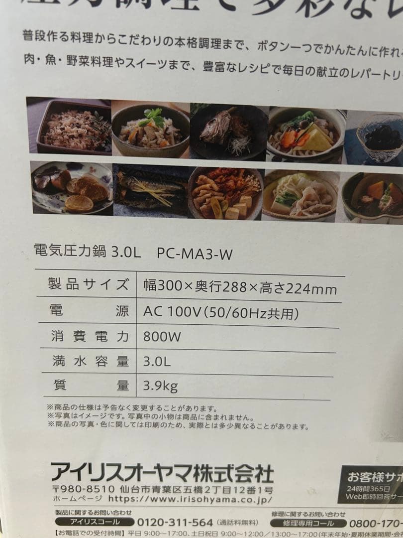 【ほぼ未使用】アイリスオーヤマ　電気圧力鍋　PC-MA3-W