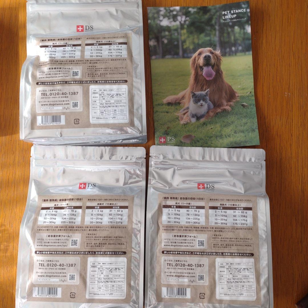 鹿肉麹熟成　全年齢用ドッグフード　ドッグスタンス　800g✕３袋セット
