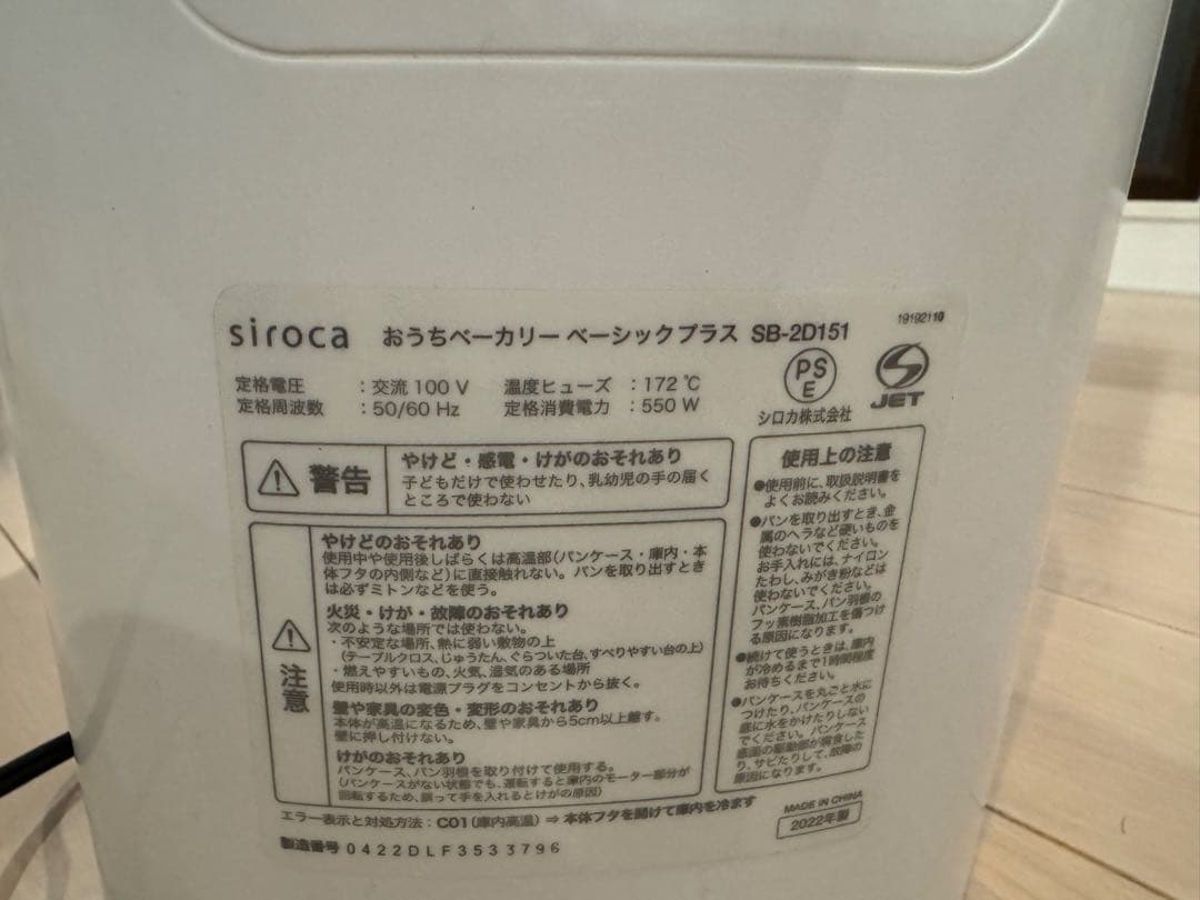 siroca おうちベーカリーベーシックプラスSB-2D151