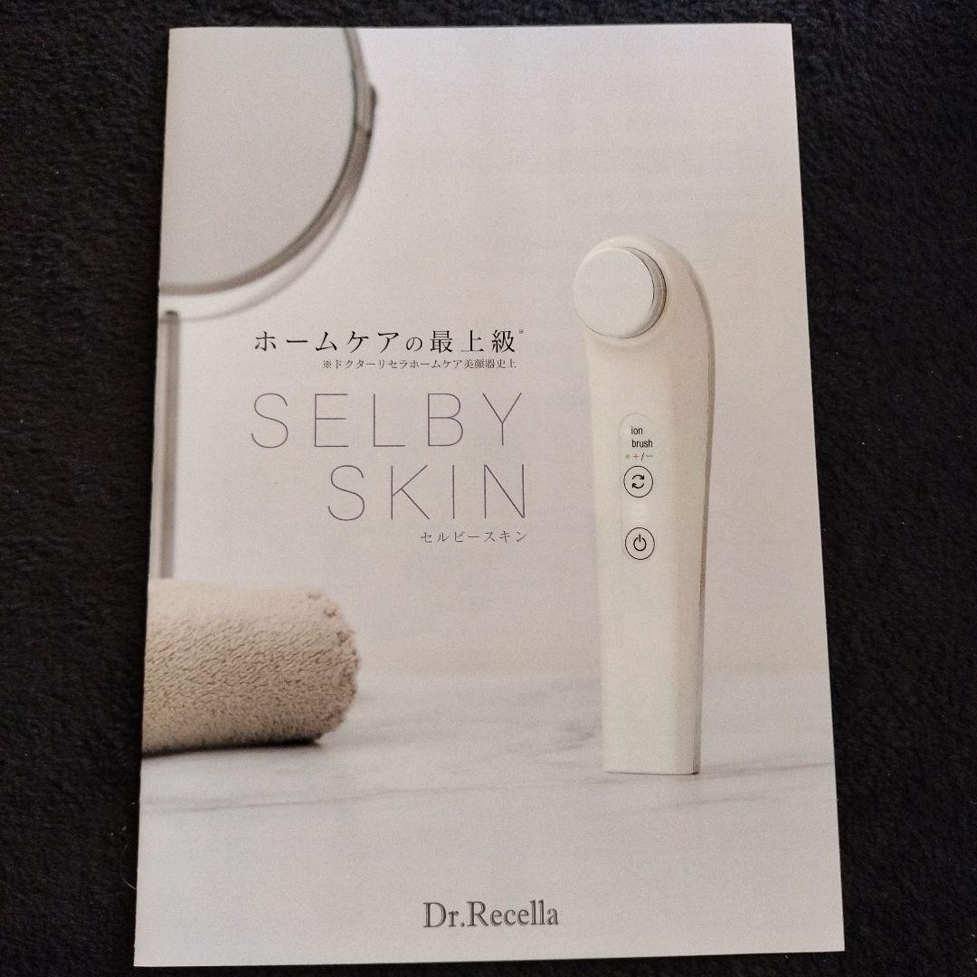 ドクターリセラ　セルビースキン