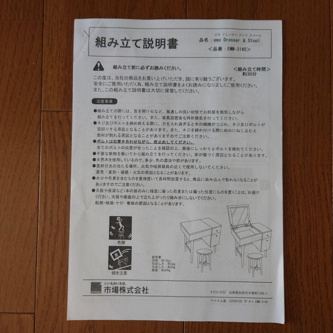 『emoエモ』ドレッサー