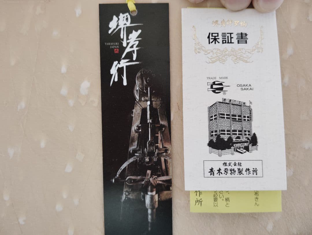 料理包丁（堺孝行）