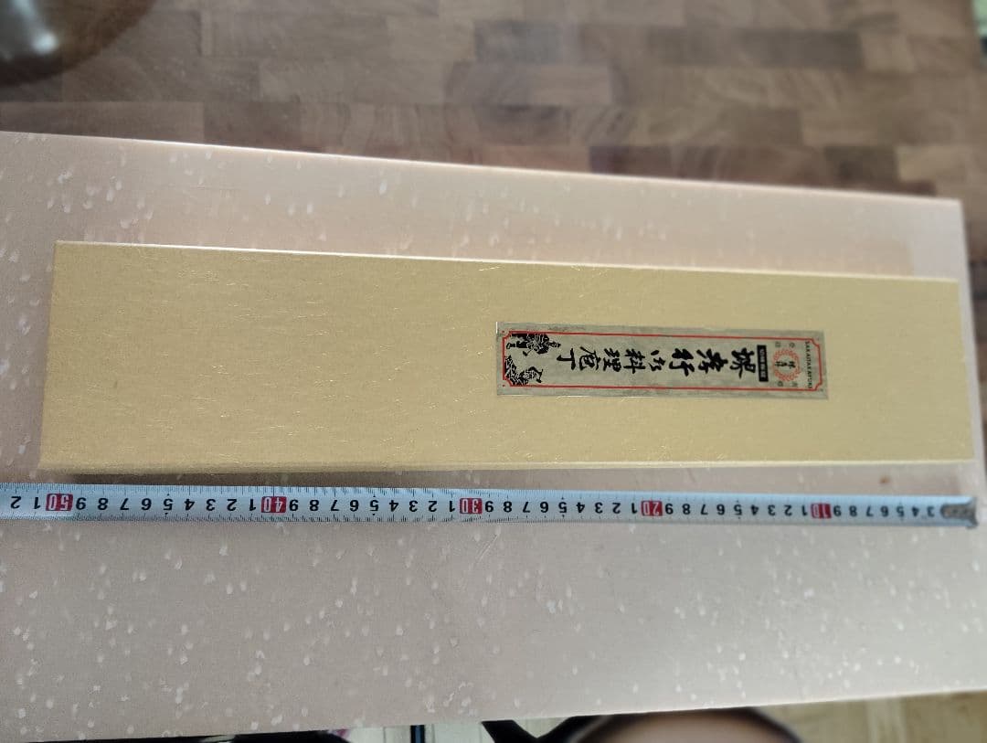 料理包丁（堺孝行）