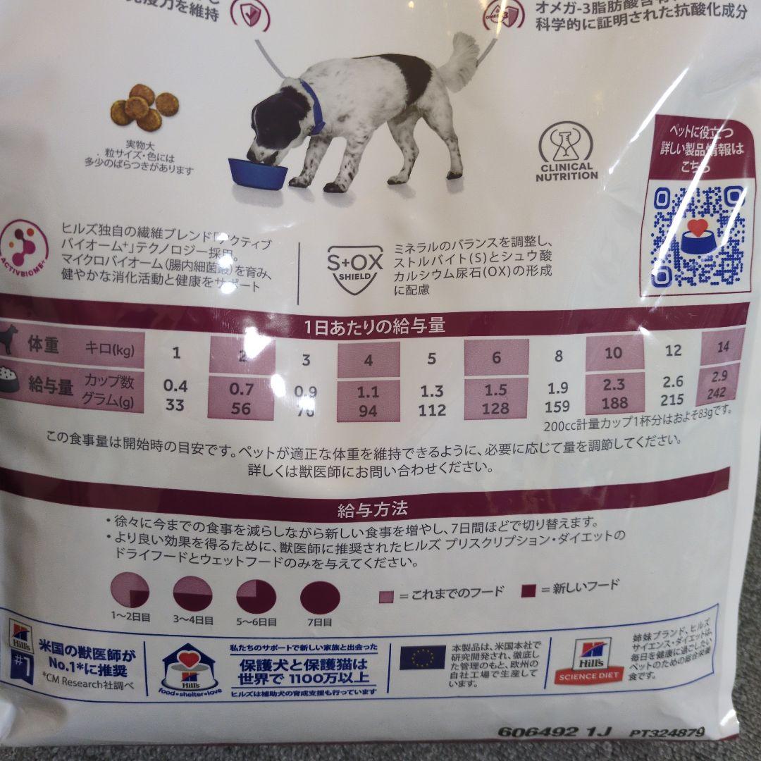 ヒルズ　消化ケア　idコンフォート　小粒　３キロ