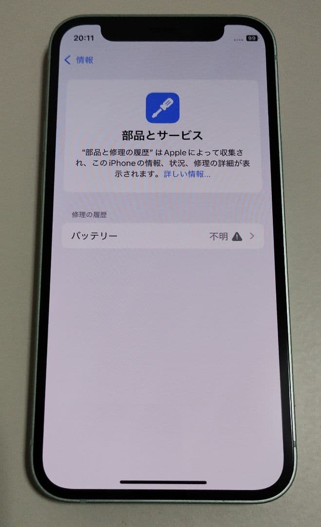 【美品・バッテリー100%】iPhone12 mini 64GB SIMフリー
