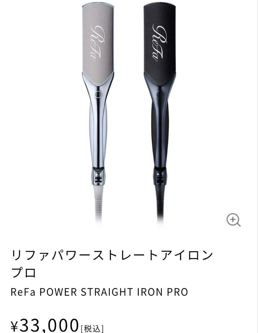 m*e様 ReFa パワーストレートアイロン プロ 　ブラック　2025年製