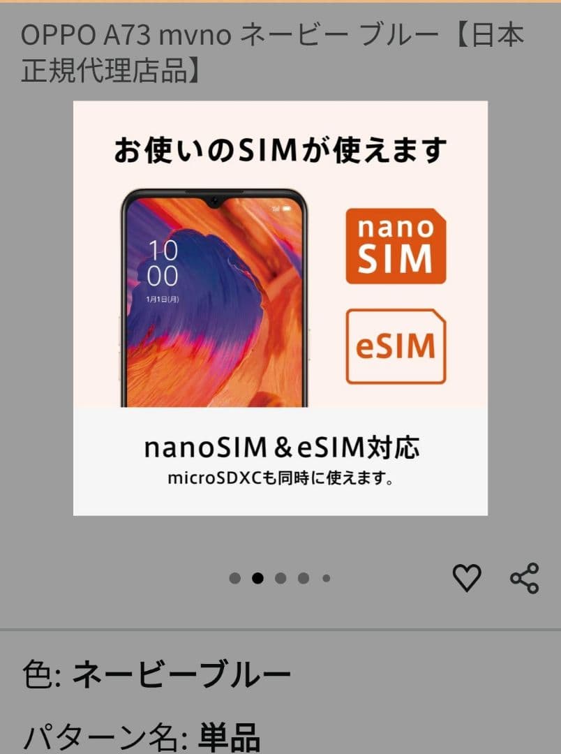 OPPO A73 mvno ネイビーブルー 本体