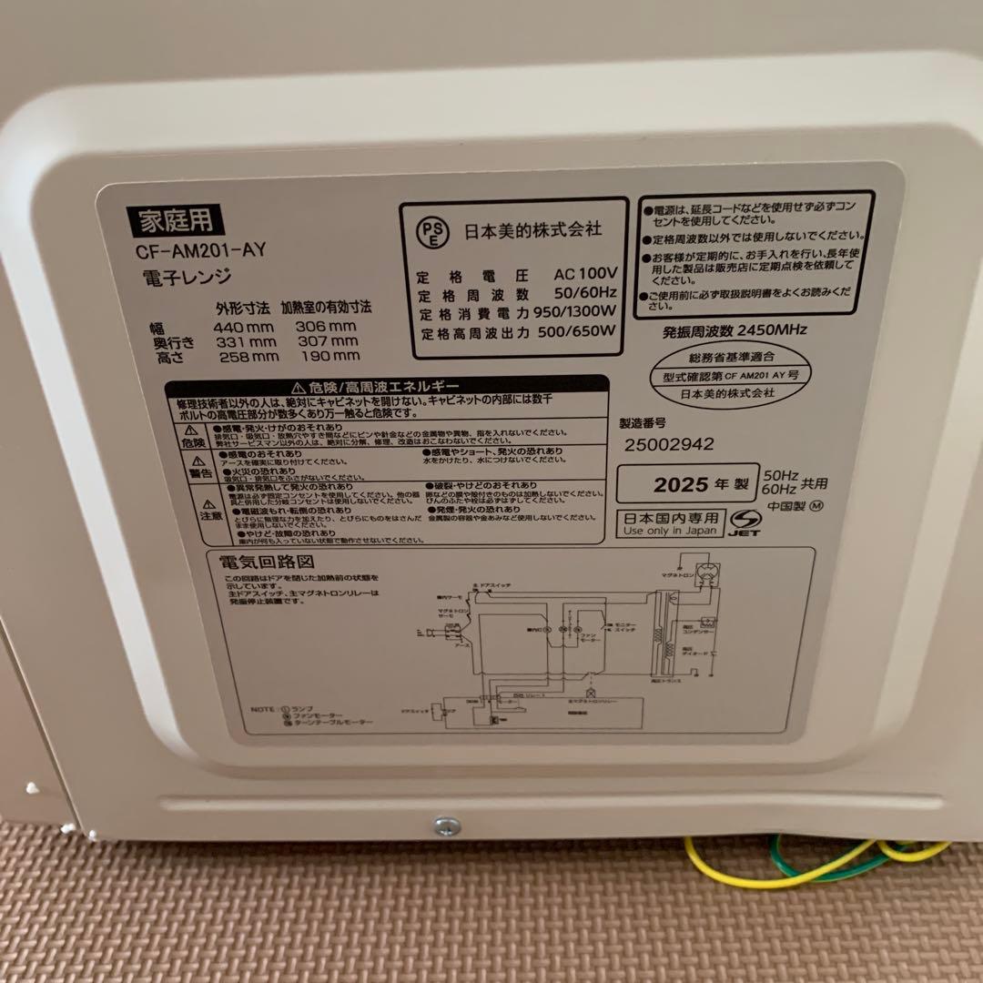 COMFEE' 単機能 電子レンジ ターンテーブル CF-AM201-AY