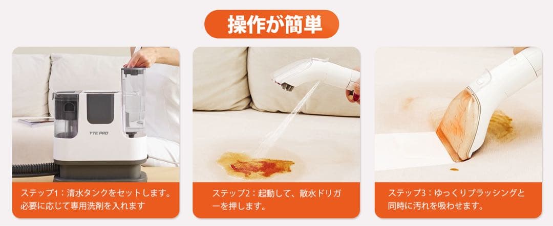 【匿名配送】YTE PRO 布用カーペットクリーナー 400W強力洗浄