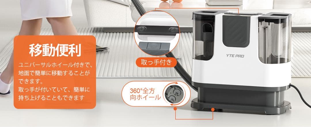 【匿名配送】YTE PRO 布用カーペットクリーナー 400W強力洗浄