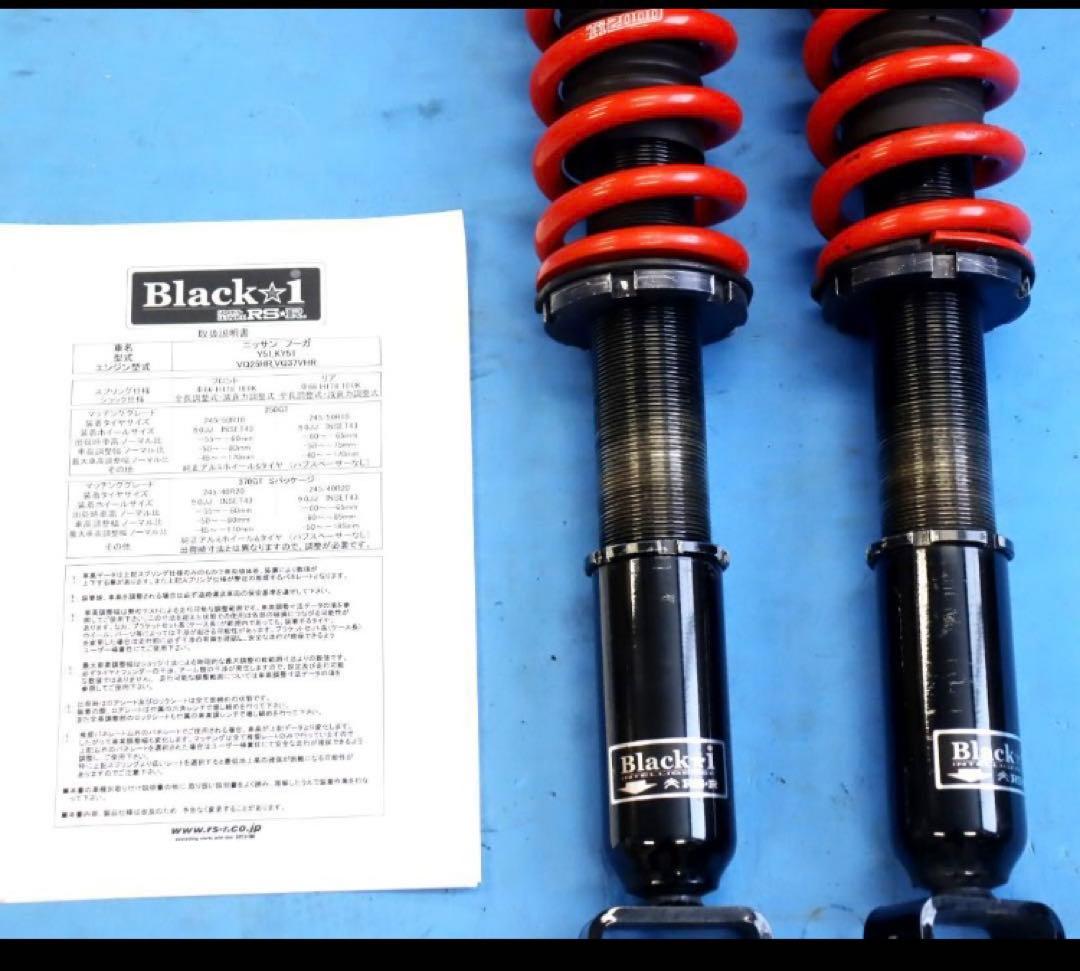 日産 フーガ車高調 RS-R Black★i★美品リアのみ