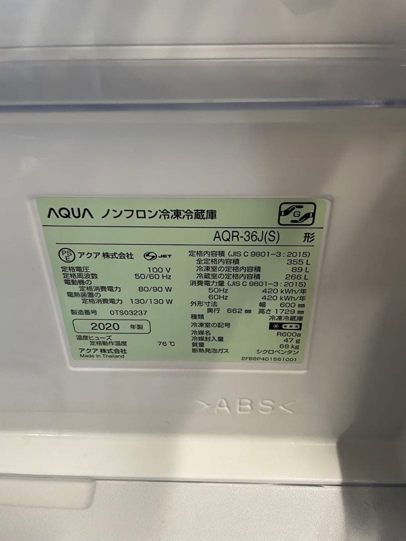 101015 AQUA ノンフロン冷凍冷蔵庫　AQR-36J（S）