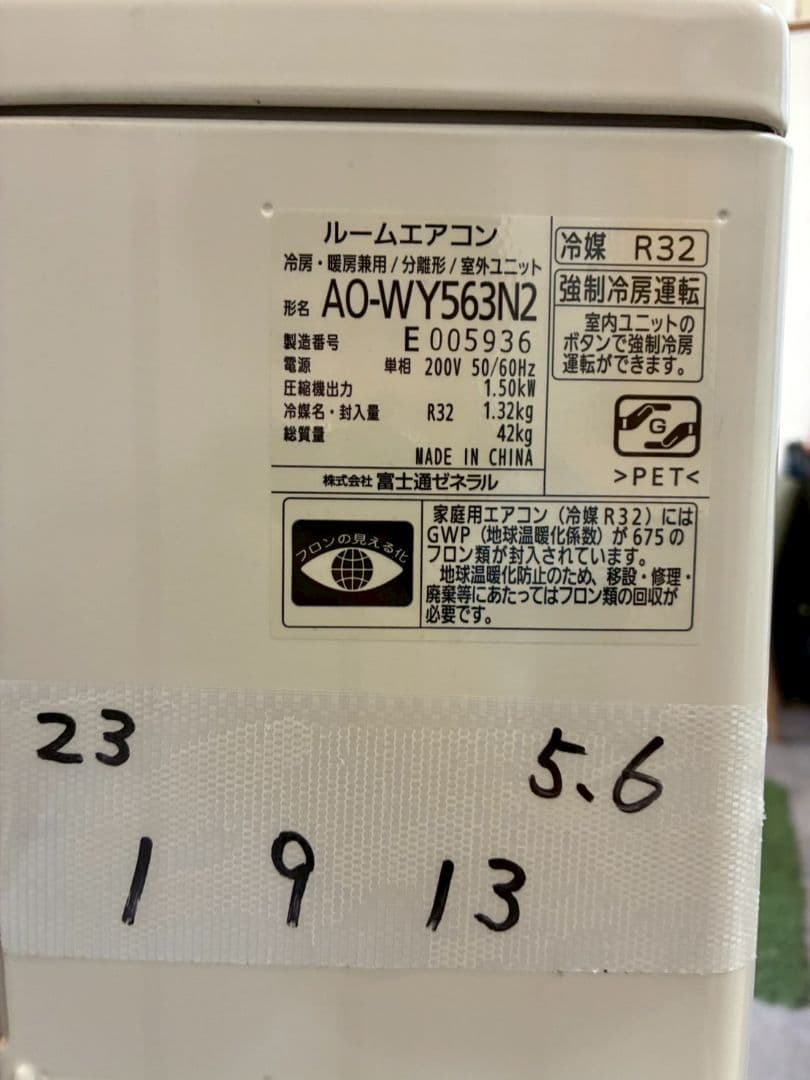 ◯1913 富士通【AS-WY563N2W】 2023年 18畳 エアコン 中古