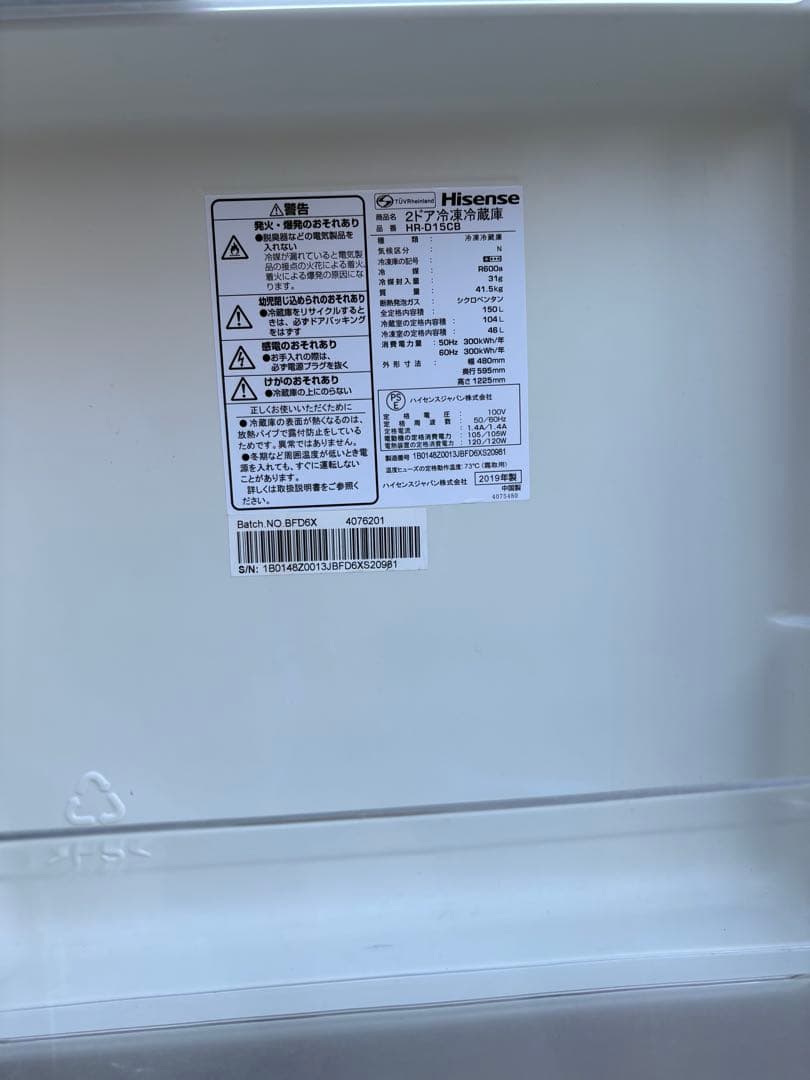 Hisense 150L 冷蔵庫 一人暮らし 定番モデル【水戸付近配送無料】