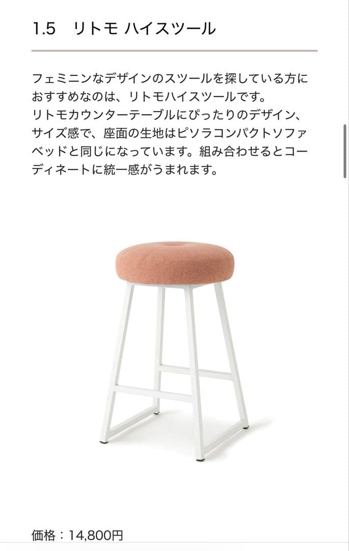 【ホワイトのみ】フランフラン　リトモ　ハイチェア ホワイト