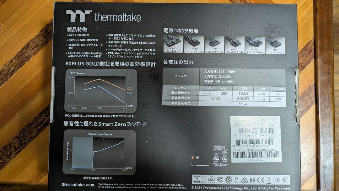 thermaltake TOUGHPOWER GT 850W 電源ユニット
