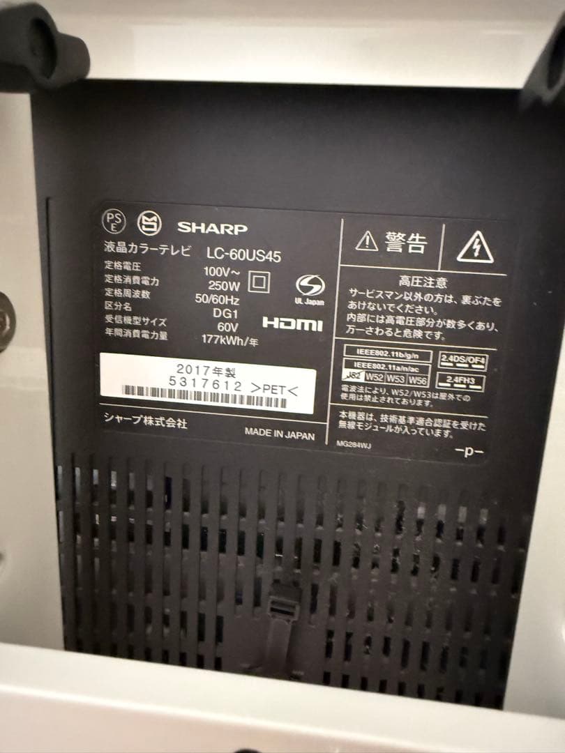 テレビ シャープ LC-60US45 スタンダードセット 墨田区取りにこられた方