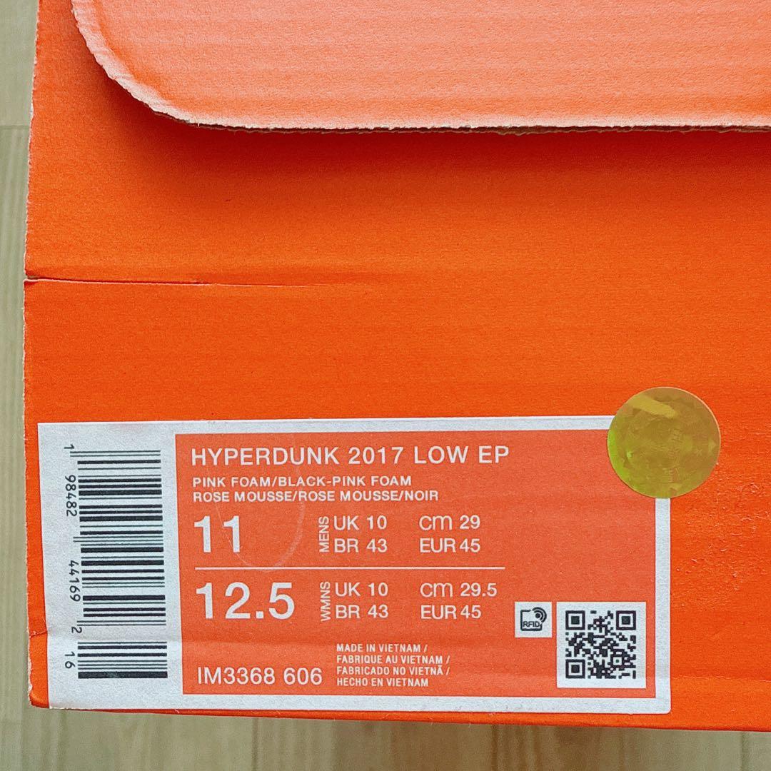 NIKE HYPERDUNK 2017 LOW EP【29cm】