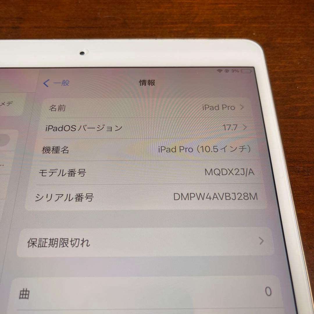 Apple iPad Pro 第一世代 10.5インチ ゴールド 64GB