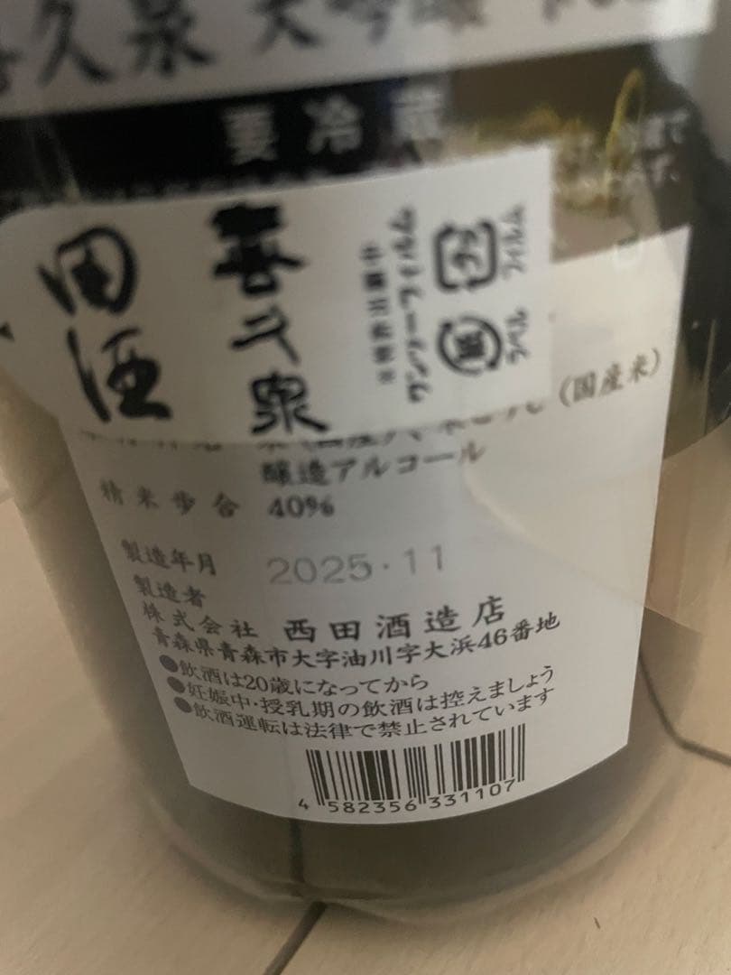 喜久泉 大吟醸2025.11