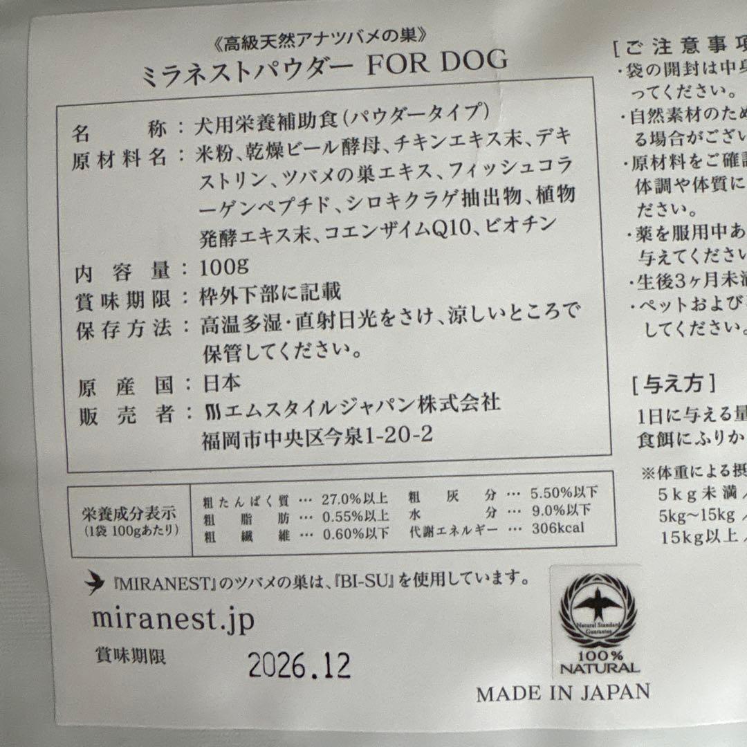 ミラネストパウダーFOR DOG