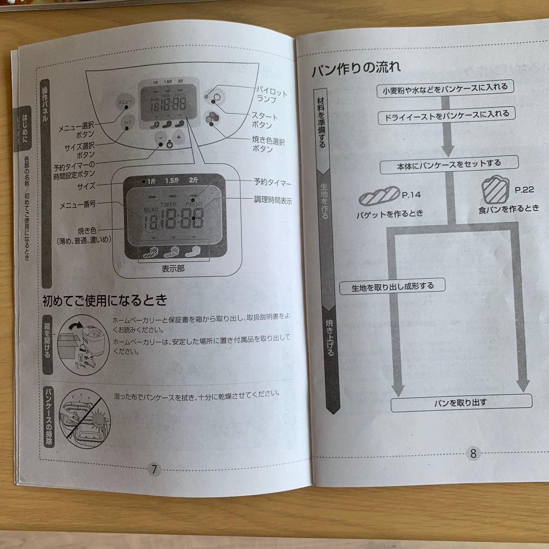 T-fal ホームベーカリー  & baguette