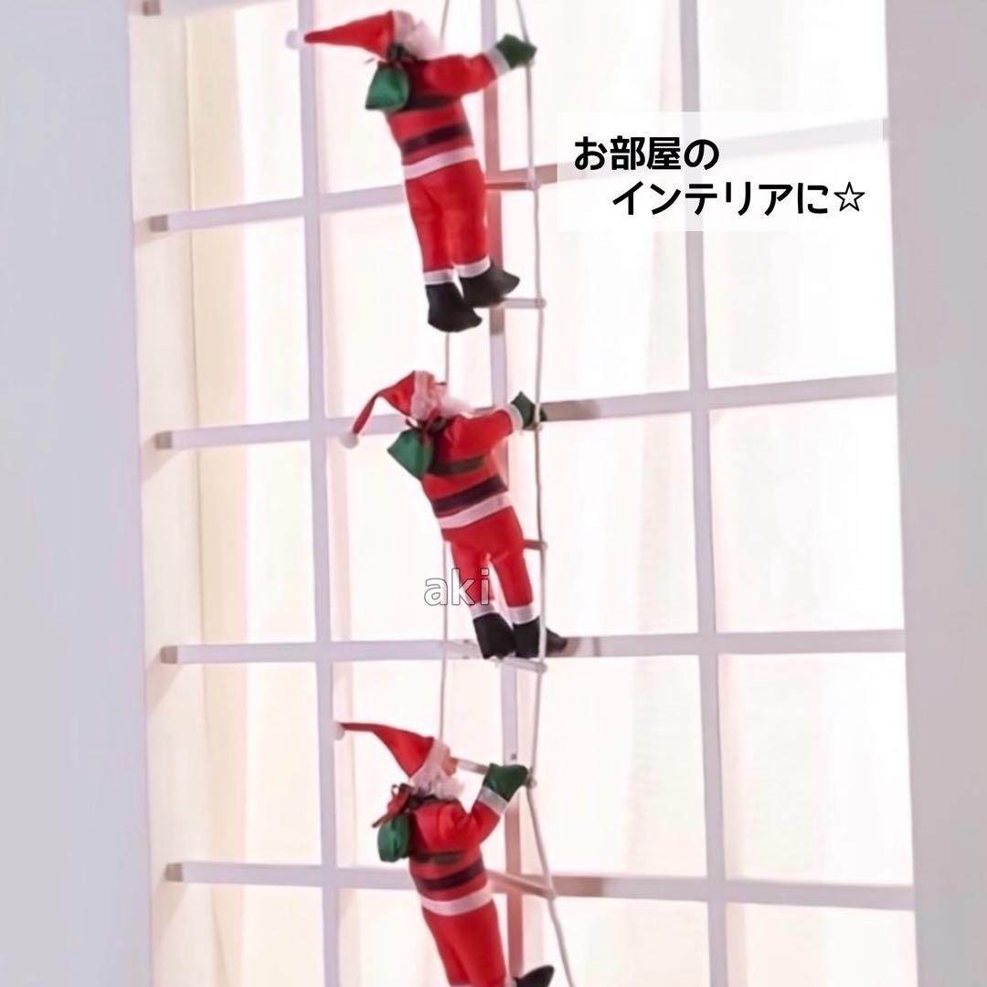 新品⭐️クリスマス はしご登りサンタ 1人 インテリア 雑貨 装飾 サンタクロース
