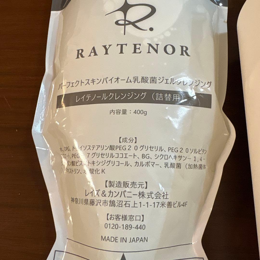 レイテノール　クレンジング400g