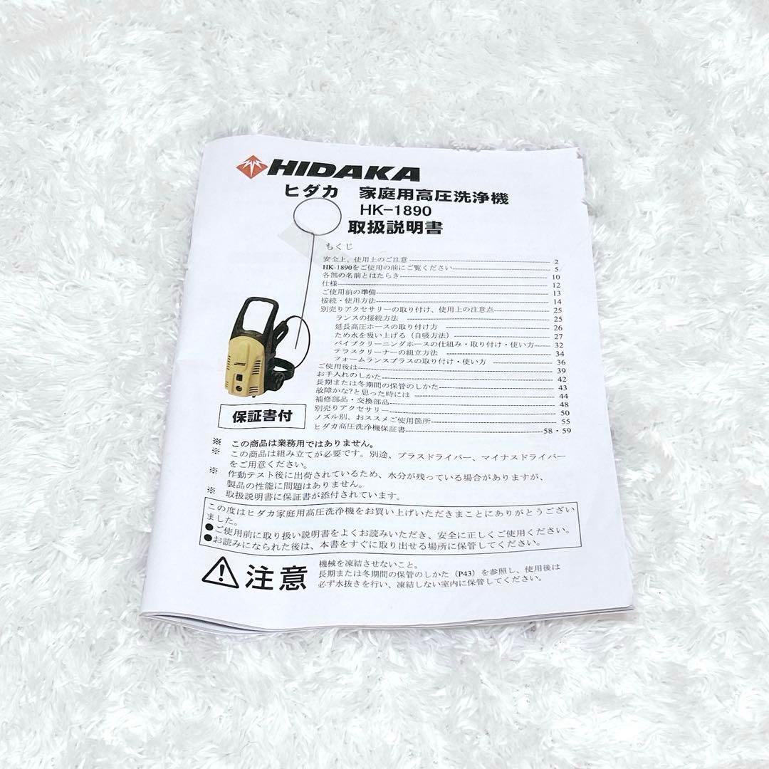 HIDAKA 高圧洗浄機 HK-1890 スペシャルセット 西日本 60Hz
