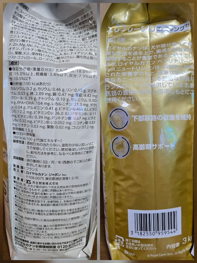 ロイヤルカナン　ユリナリーS/Oエイジング7+　小粒S