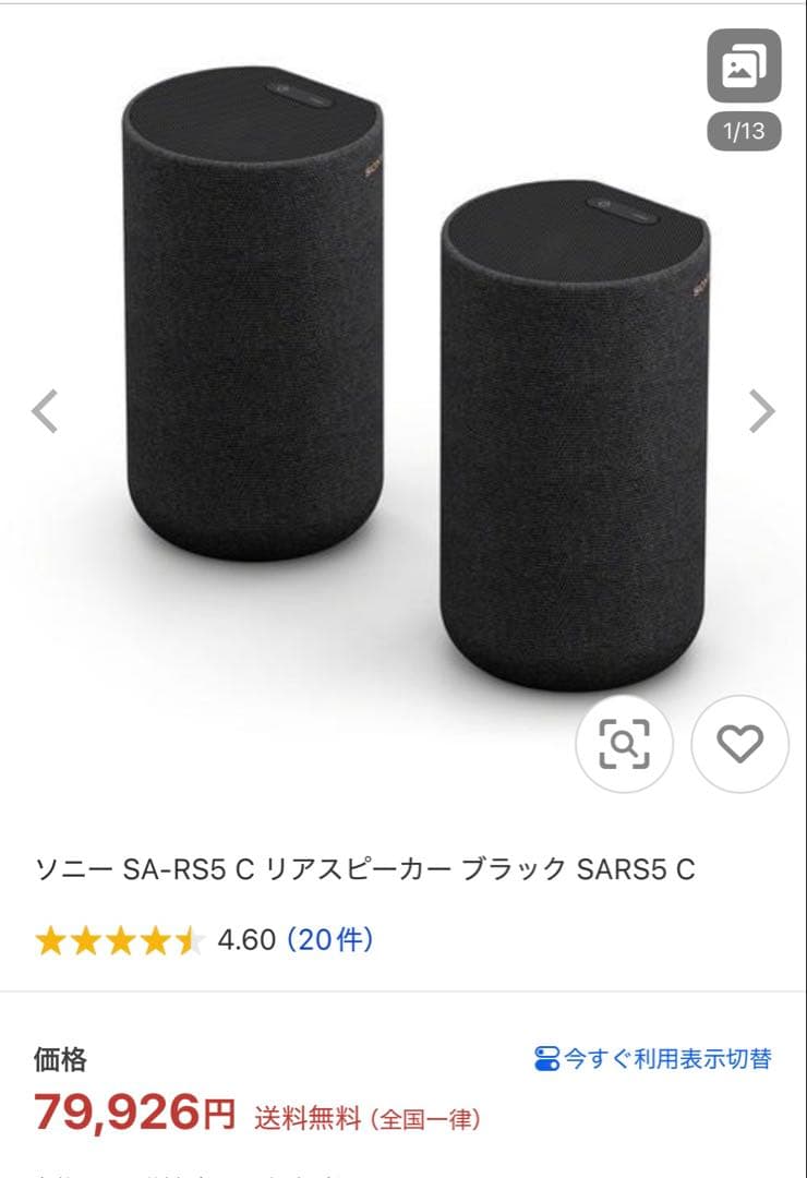 ソニー SA-RS5 リアスピーカー