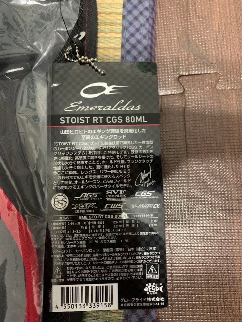 ２５エメラルダス　ストイスト　ＲＴ　ＣＧＳ　８０ＭＬ