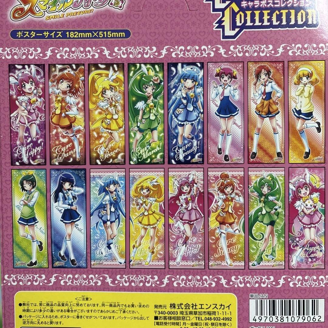 スマイル〜魔法つかいプリキュアキャラポスコレクションファイル5冊