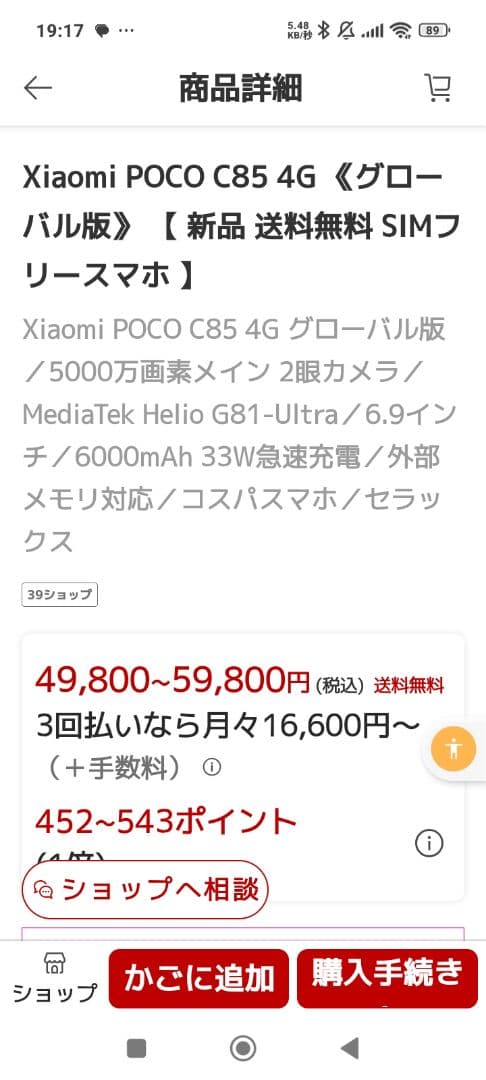 POCO c85スマートフォン グリーン本体