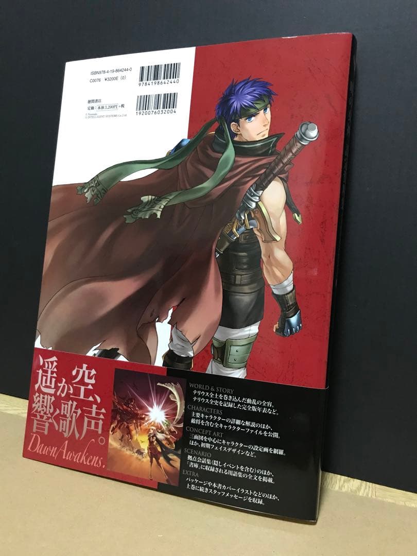 ファイアーエムブレム 暁の女神 設定資料集 テリウス・リコレクション 下