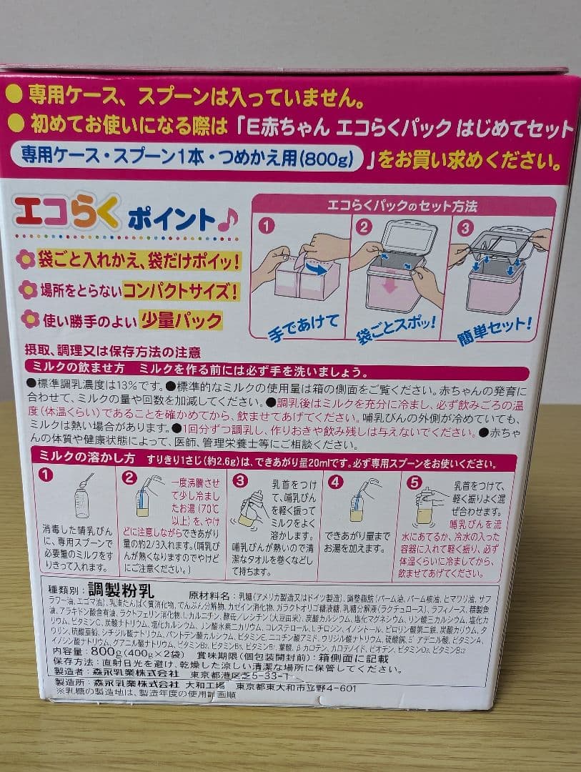 ksms　エコらくパック2箱 400g×2個 専用ケース スプーン2本