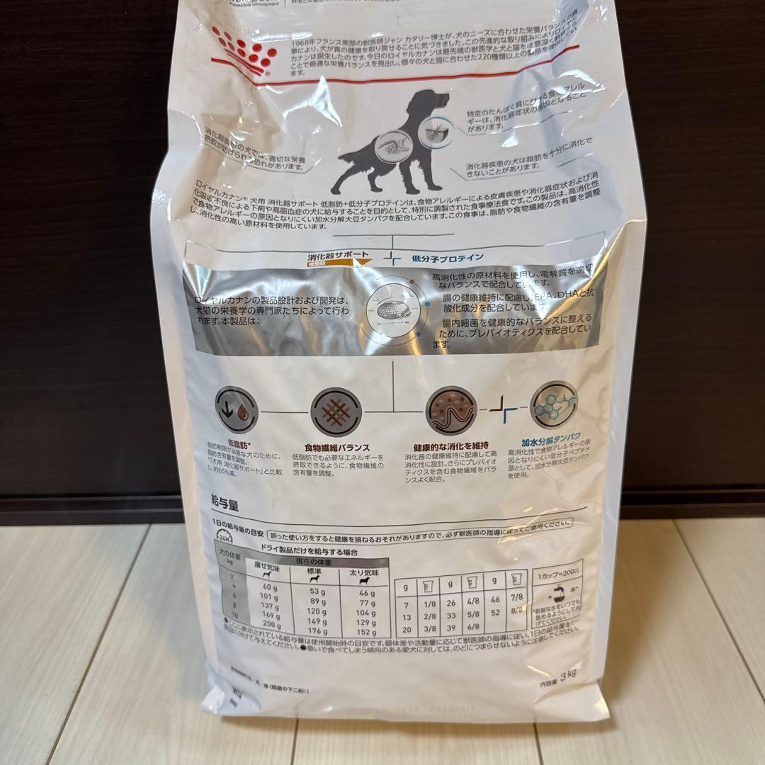 ①ロイヤルカナン 犬用　消化器サポート低脂肪 + 低分子プロテイン　3kg