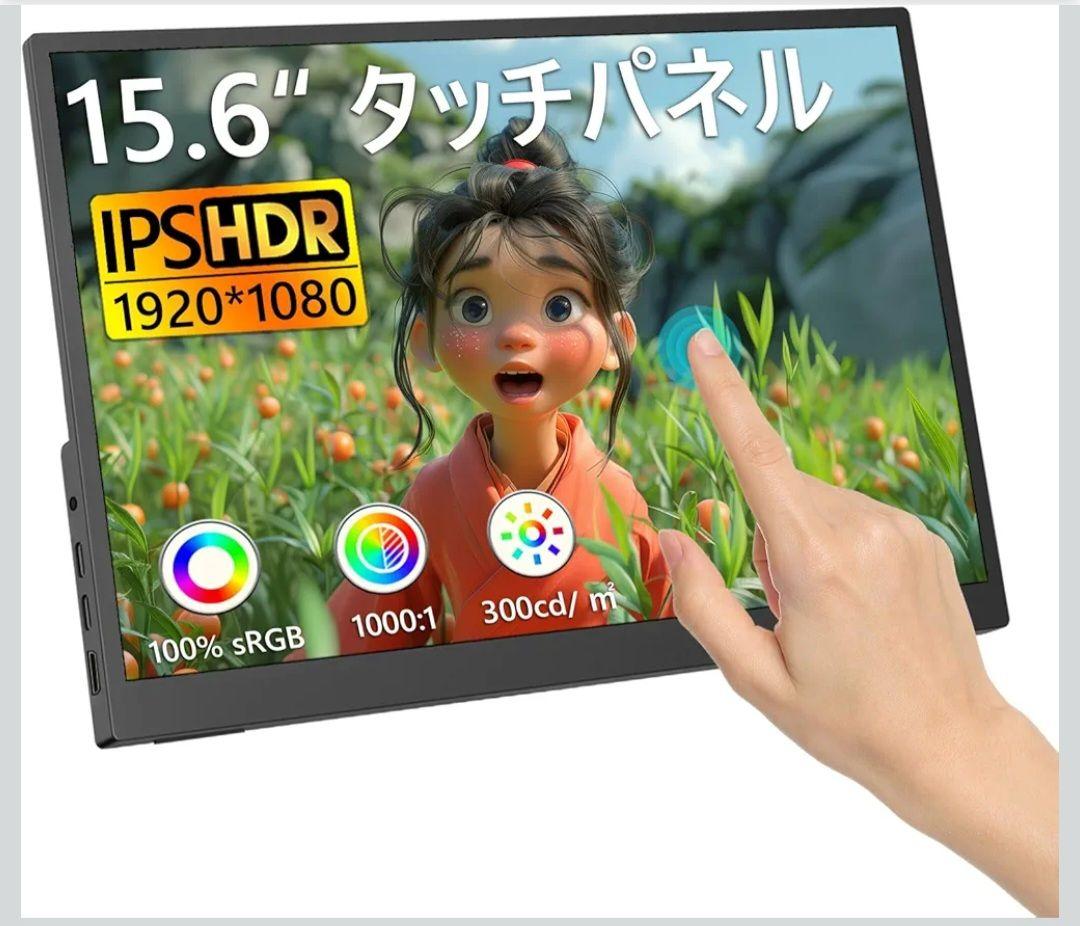 【送料無料】15.6インチ タッチパネルモバイルモニター